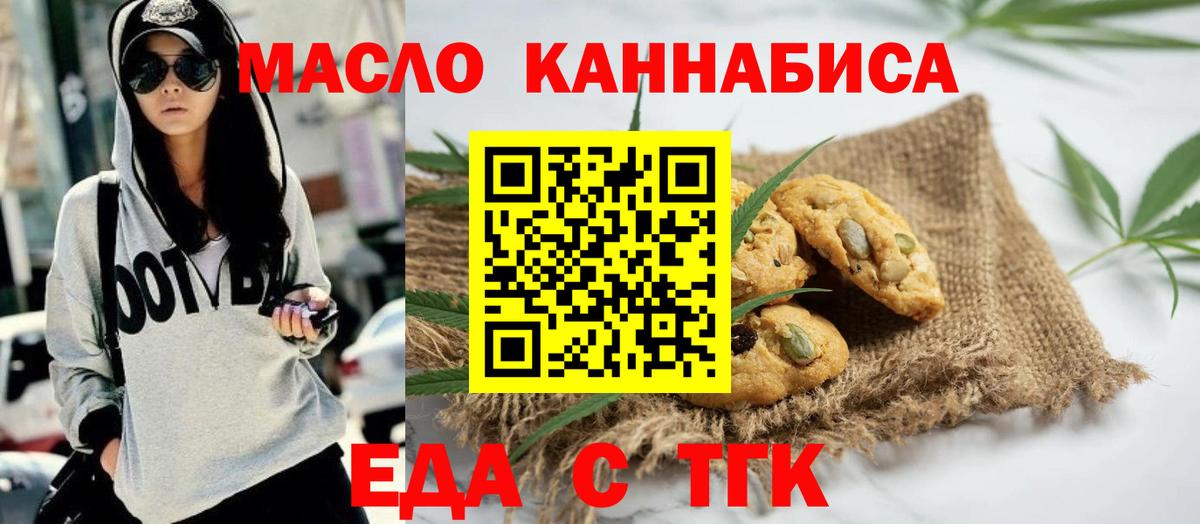 Свободный  Печенье с ТГК марихуана  Вход с VPN 